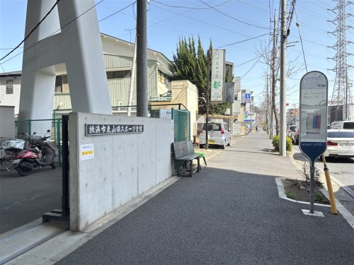 東山田スポーツ会館（バス停）