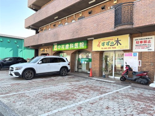 中村歯科医院