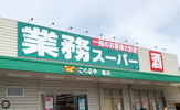 業務スーパー 鳳店