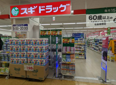 スギドラッグ 東湊店の画像1