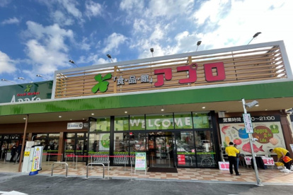 食品館アプロ 堺水池店の画像1