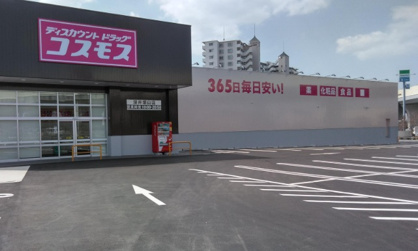 ドラッグストアコスモス 深井畑山店の画像1