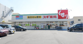 スギ薬局 北花田店