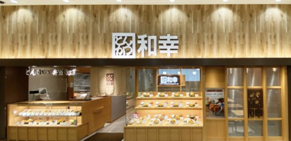 和幸　川越駅アトレ店の画像1