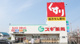 スギ薬局 東垂水店の画像