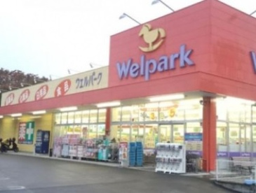 ウェルパーク草加谷塚店の画像1