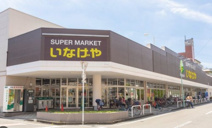 いなげや　川越南大塚駅前店