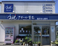 クオール薬局　川越店
