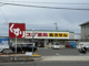 スギドラッグ平和が丘店の画像