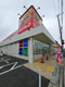 サンドラッグ 蕨北町店の画像