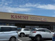カスミ フードスクエア東海中央店の画像