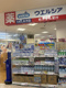 ウエルシアVAL古河店の画像