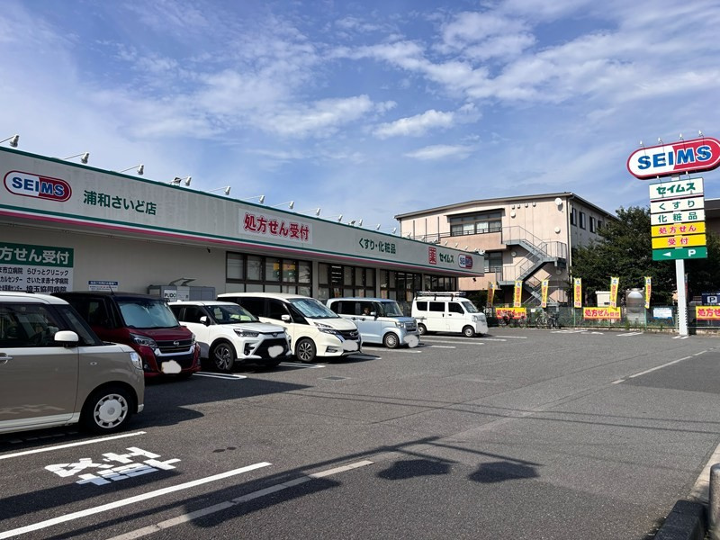 ドラッグセイムス 浦和さいど店の画像