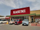 カスミ 取手ゆめみ野店の画像
