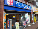 ゆで太郎豊洲店