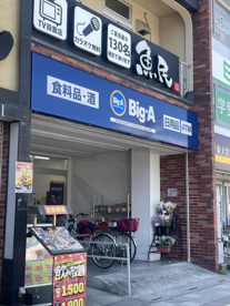 ビッグ・エーさいたま東大宮駅東口店の画像1