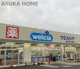 ウエルシア瀬谷阿久和西店の画像