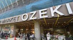 Ozeki オオゼキ 高井戸店の画像1