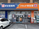 ドラッグ新生堂 篠栗店の画像