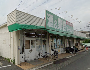 業務スーパーの画像1