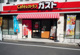ガスト 南池袋店(から好し取扱店)の画像