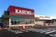 カスミ 取手ゆめみ野店の画像