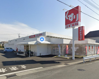 スギドラッグ福生熊川店の画像1