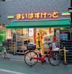 まいばすけっと経堂1丁目の画像1