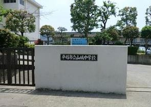 平塚市立山城中学校の画像1