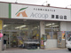 Aコープ　津嘉山店の画像