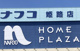 ホームプラザナフコ東姫路店の画像