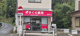 さくら薬局 西船橋南口店の画像