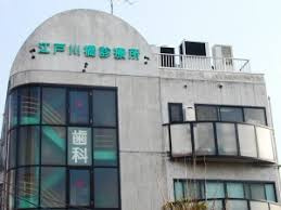 江戸川橋診療所の画像1