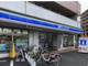 ローソン 世田谷上野毛通り店の画像
