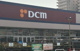 DCM新船橋店の画像