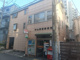 中山駅前郵便局の画像