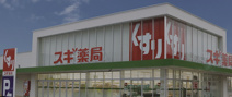 スギ薬局川越藤間店