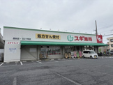 スギドラッグ 駒林店