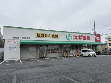 スギドラッグ 駒林店の画像1