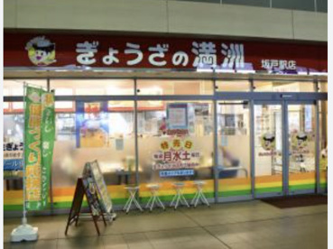 ぎょうざの満州　霞ヶ関駅前店の画像1