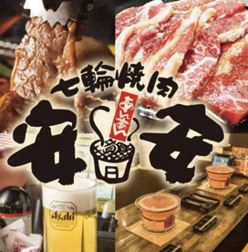 安安　川越クレアモール店の画像1