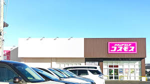 ドラッグストア コスモス 北方東店の画像1