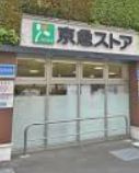 京急ストア高輪店の画像1