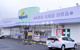 ウェルパーク　山田店の画像