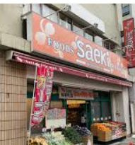 フーズマーケットさえき桜新町店の画像1