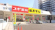 スギ薬局 桜新町店の画像