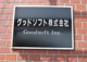 グッドソフト株式会社の画像