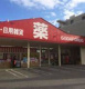 ゴダイドラッグ　本竜野駅前店の画像