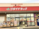 ゴダイドラッグ　龍野北店の画像
