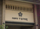 京都市立下京中学校の画像